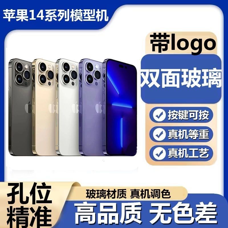 适用新款苹果14plus手机模型iPhone13promax模型机12上交柜台展示