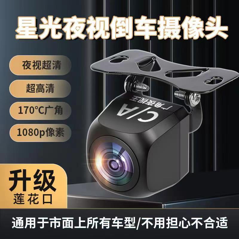 通用倒车摄像头大广角车载导航倒车影像夜视超高清CCD车载后视AHD