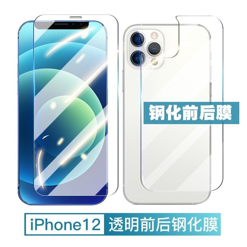 苹果12/13/14钢化后膜11promax/X玻璃背膜XR镜头膜iPhone7 8p贴膜
