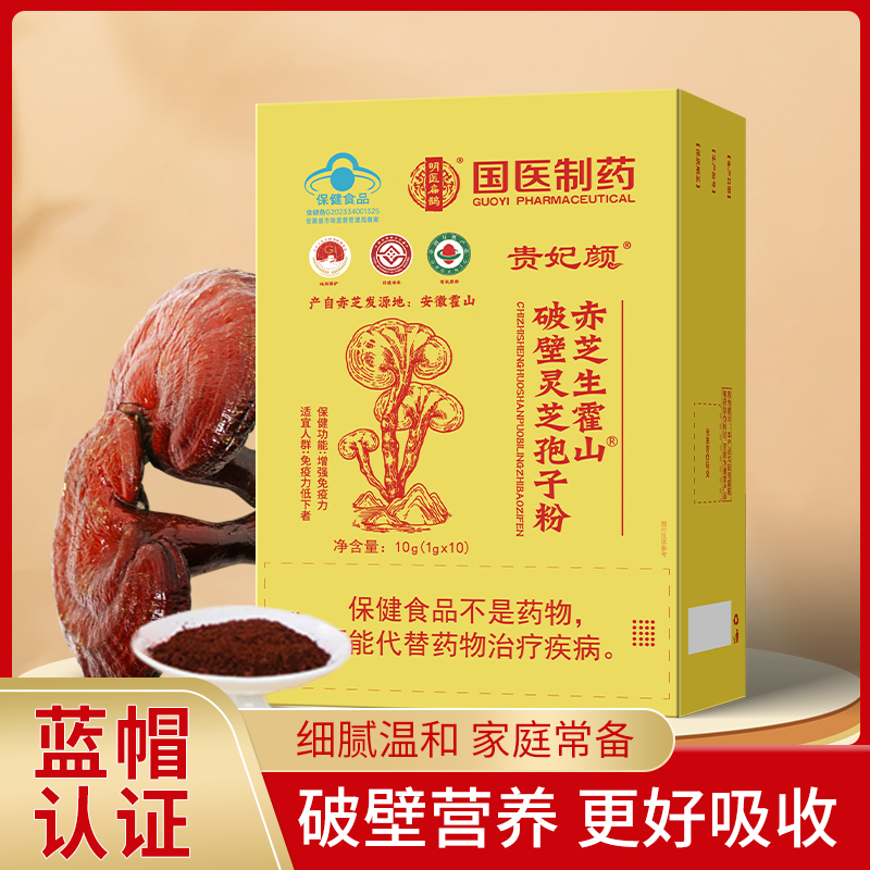 贵妃颜 赤芝生霍山®破壁灵芝孢子粉 V