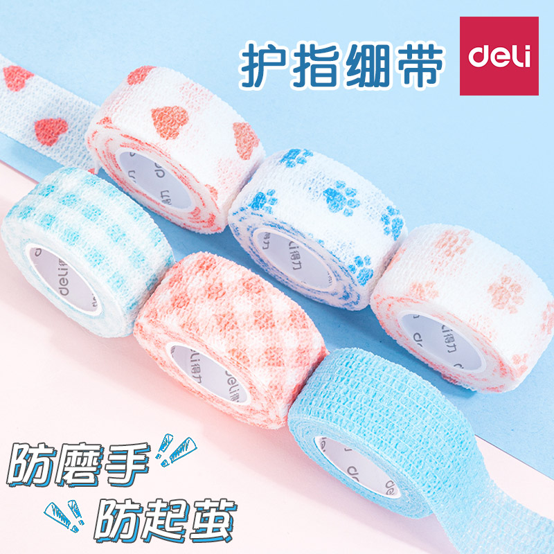 得力护指绷带防茧防磨护手自粘手指绷带学生写字可爱保护套手指套