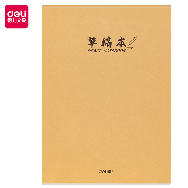 得力草稿纸空白加厚草稿本16k小学生专用初中生厚护眼高中生学生