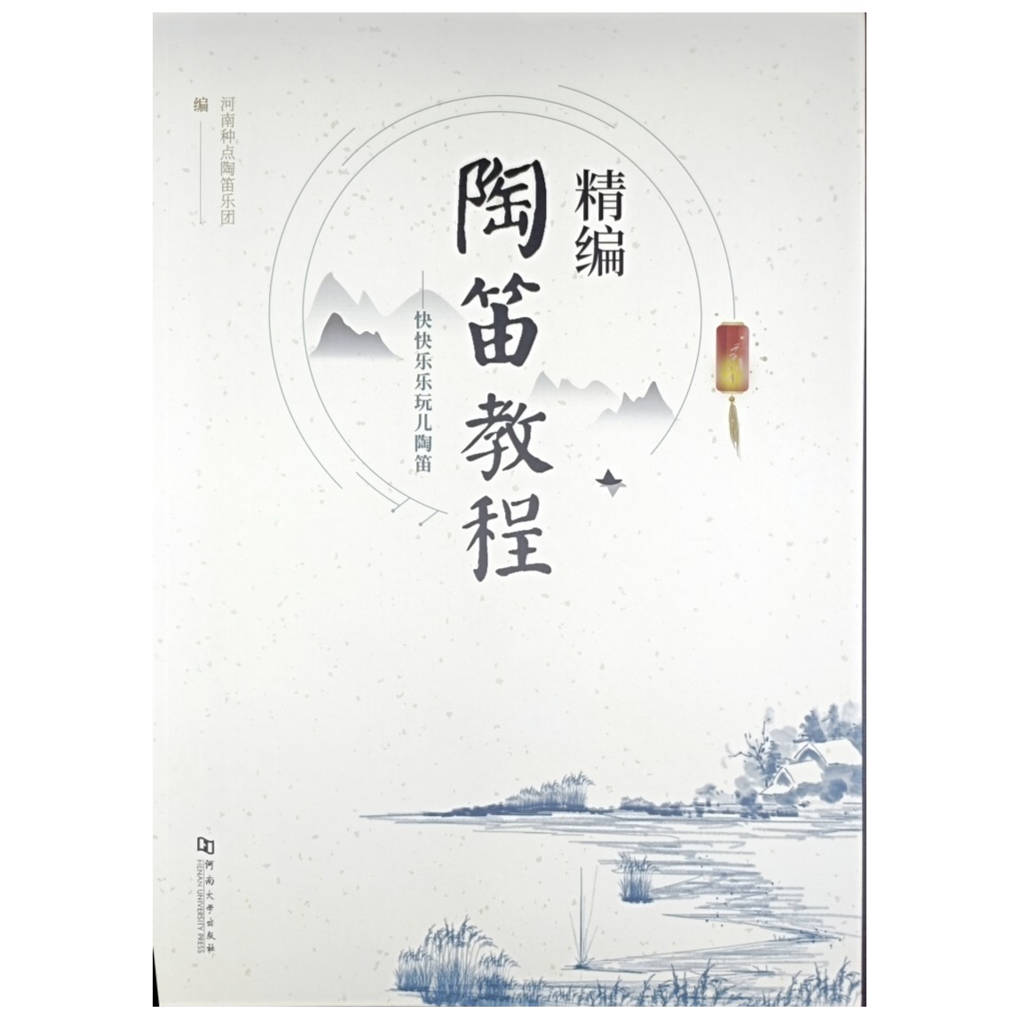 陶笛教程说明书指法