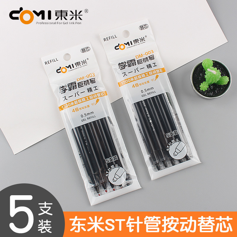 domi/东米003按动大容量笔芯替芯0.5st黑红蓝1700米中性笔笔芯