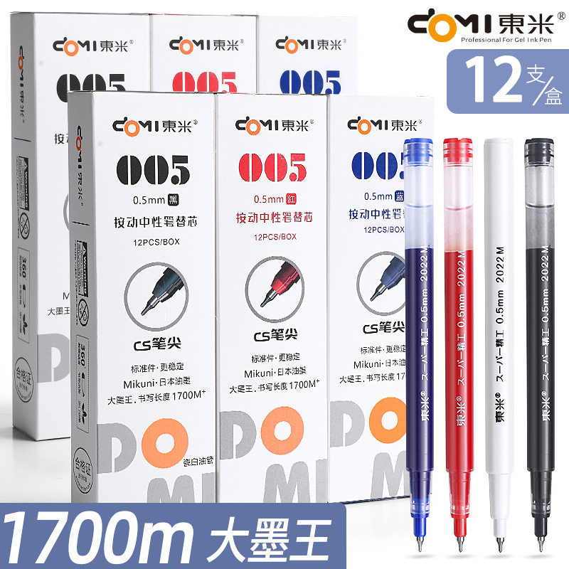 domi/东米005大容量CS头书写1700米Mikuni油墨按动笔芯黑红蓝替芯