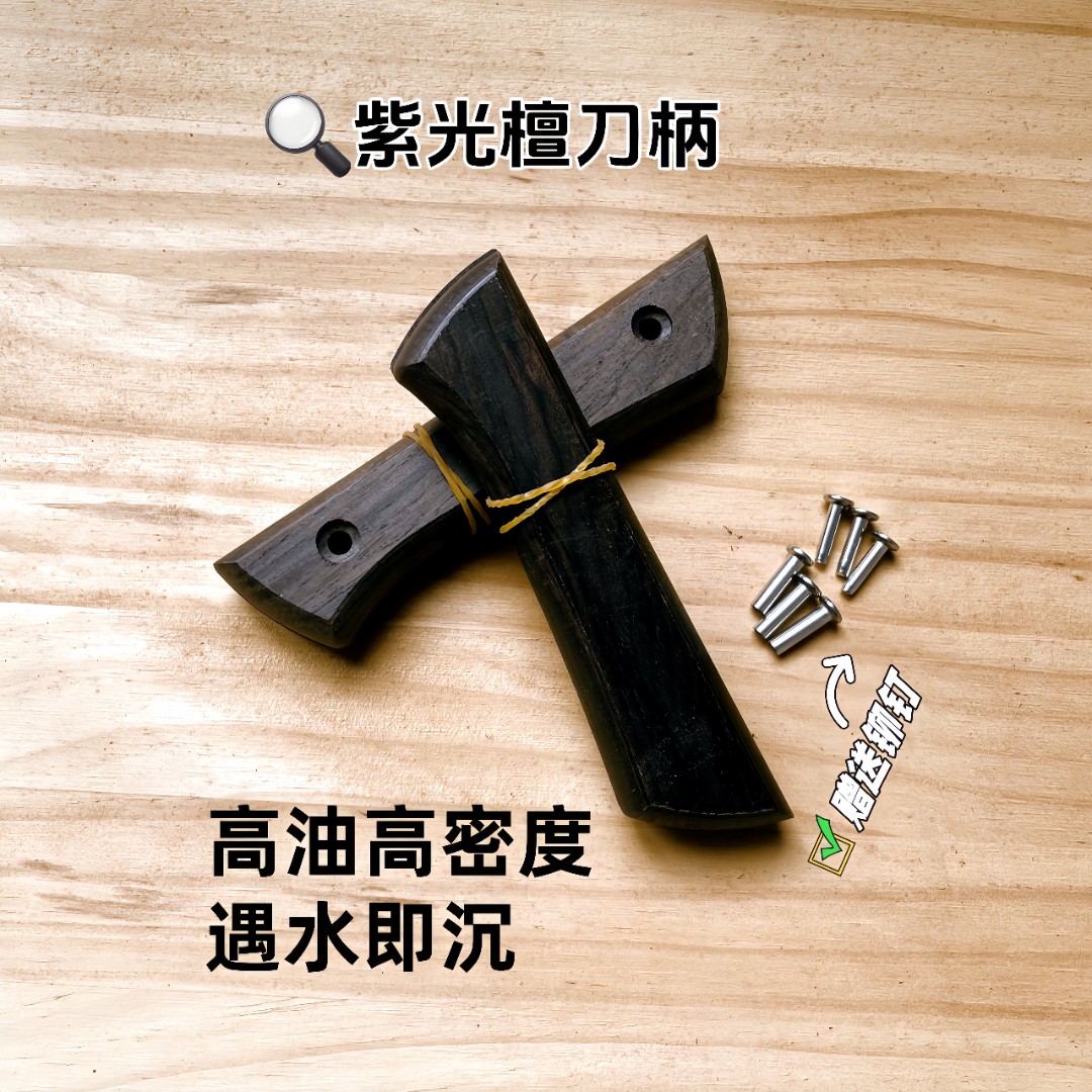紫光檀实木制刀柄手柄刀把配件实木菜刀砍骨刀柄刀具量产定制硬木
