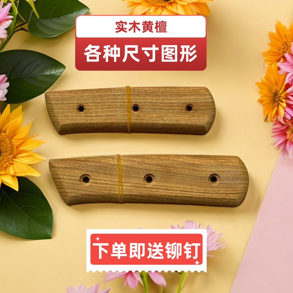 黄檀木制刀柄手柄刀把配件实木菜刀各种刀具量产定制红花梨木紫檀