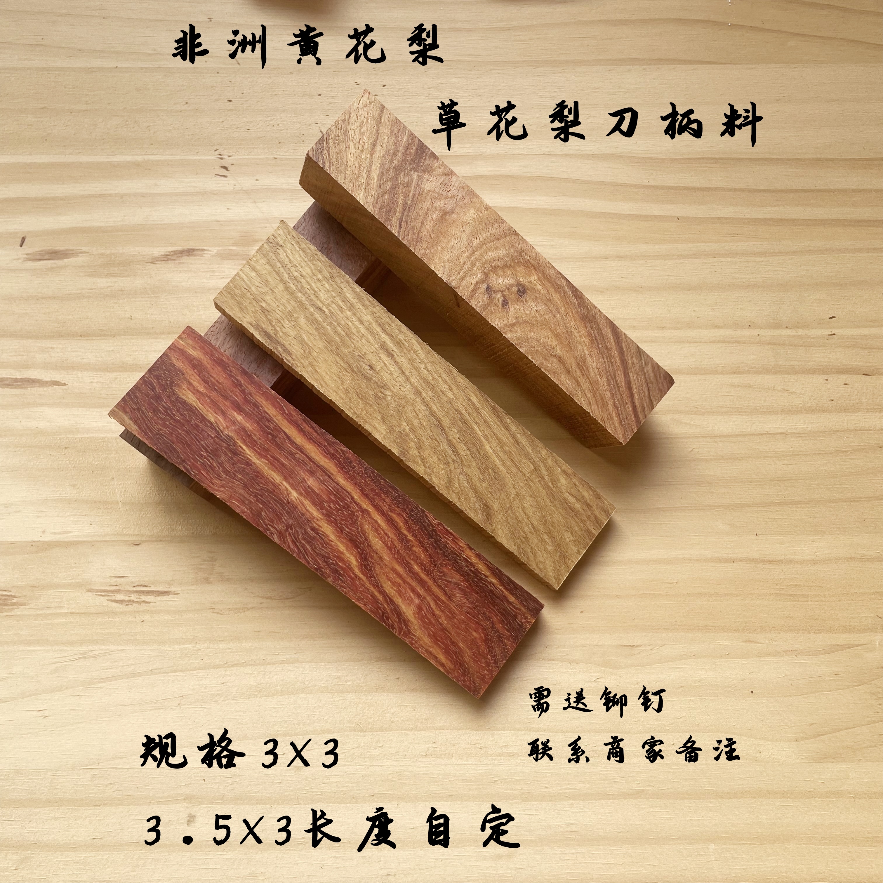 草花梨花梨木红木木料刀把手柄配件实木非洲黄花梨菜刀刀柄木方