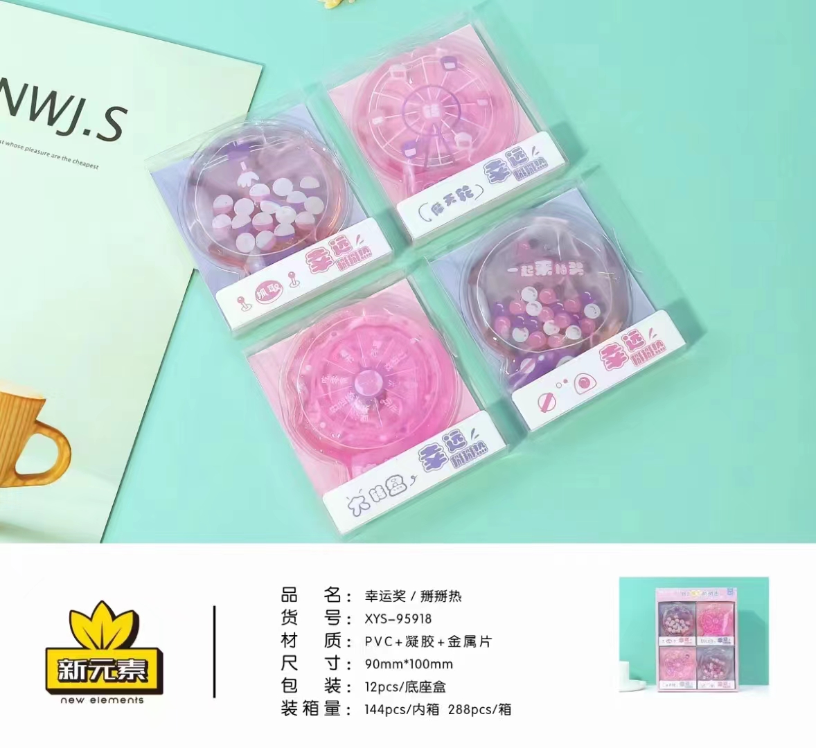 新元素创意掰掰热 9188/9263/9270