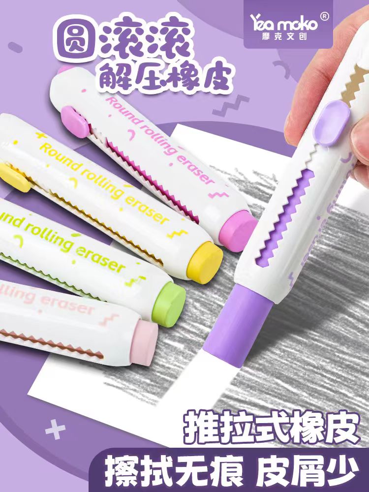 【开学礼】摩克文创-圆滚滚推拉橡皮-0823-0160