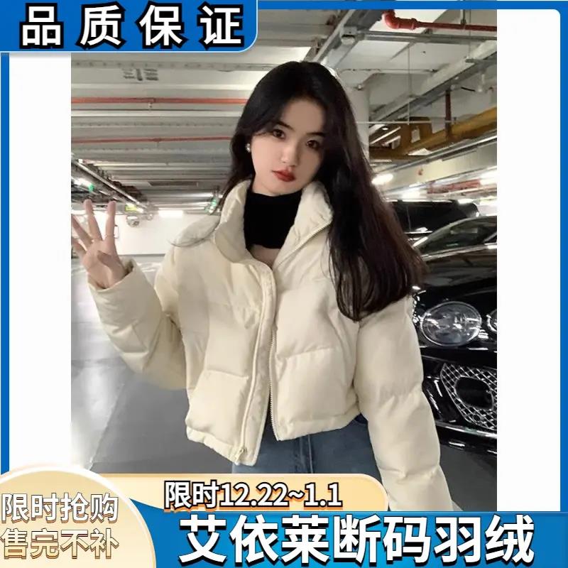 艾菜依羽绒服小个子韩系白色短款立领女冬季2023年外套厚潮