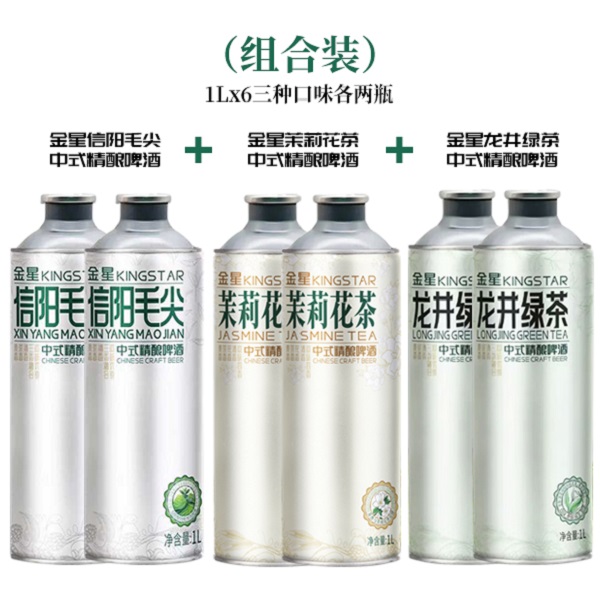 金星中式精酿啤酒信阳毛尖茉莉花茶金星信阳毛尖精酿啤酒