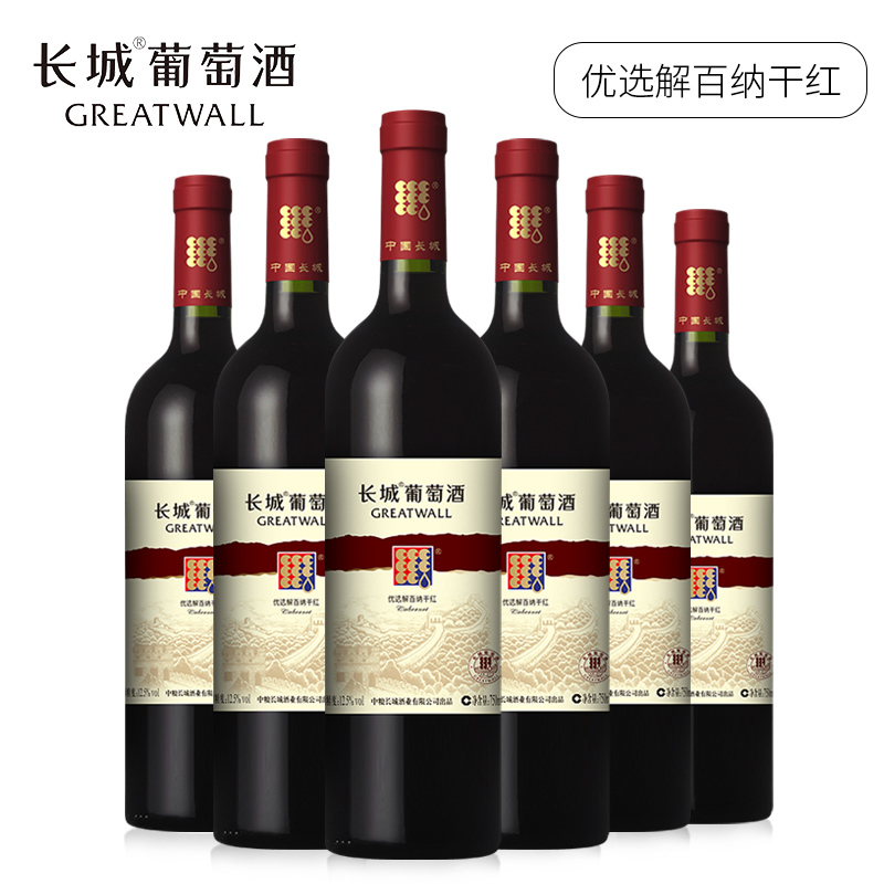 中粮长城优选解百纳葡萄酒干红750ml*6瓶整箱装长城干红葡萄酒