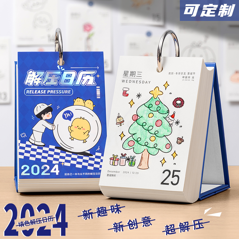 一日一页365天每日手绘解压创意日历2024年玩坏趣味摆件diy台历