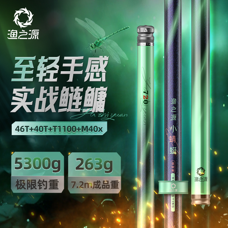 渔之源小蜻蜓至轻鲢轻量大物高密度鲢鳙鱼竿高碳手竿台钓竿综合竿