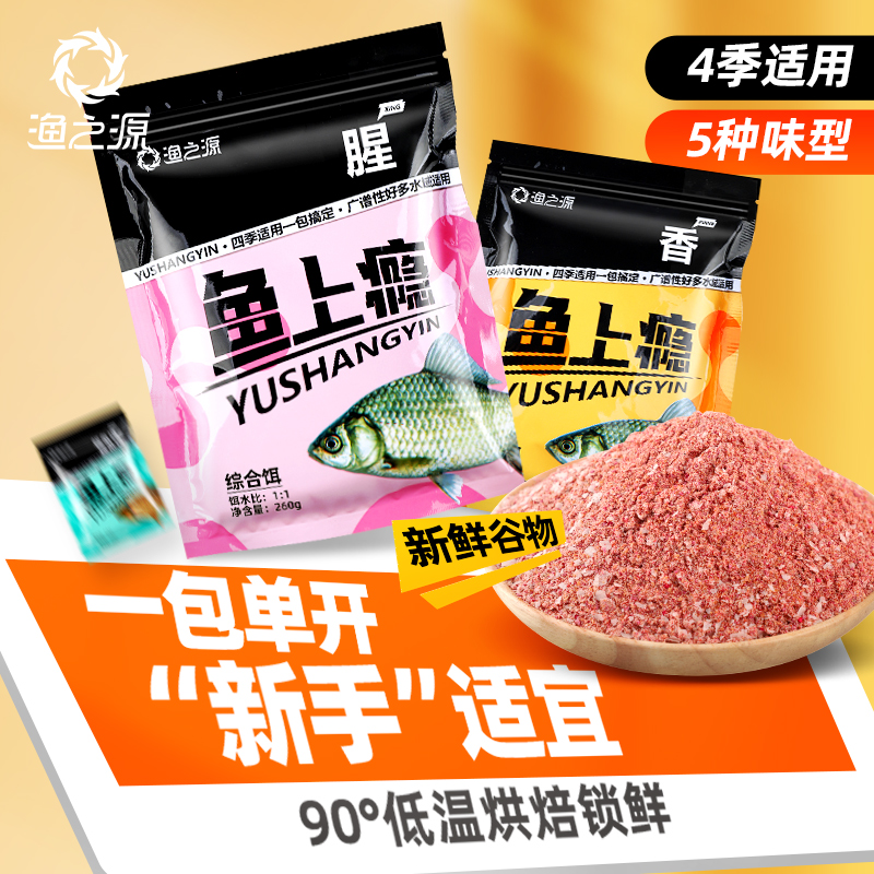 渔之源钓鱼饵料野钓鱼饵综合腥味饵鲫鱼饵料新鲜一包搞定春秋鱼饵