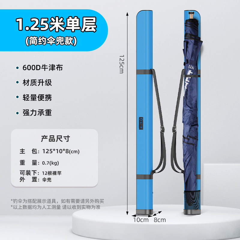 渔之源竿包1.25米