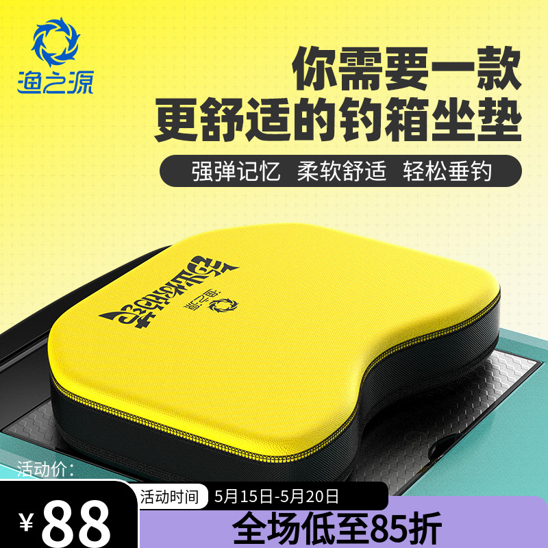 ★渔之源钓箱坐垫黑色防屁股痛高弹透气钓鱼箱专用配件钓鱼垫子