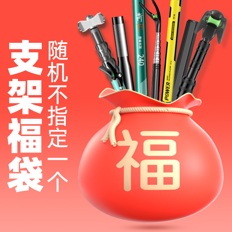 渔之源随机支架一根