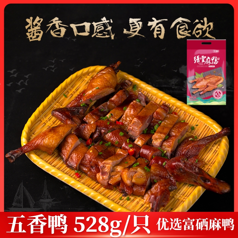 【何浩楠董事长家乡特产】缙云麻鸭五香味原汁原味全鸭肉熟食手撕鸭