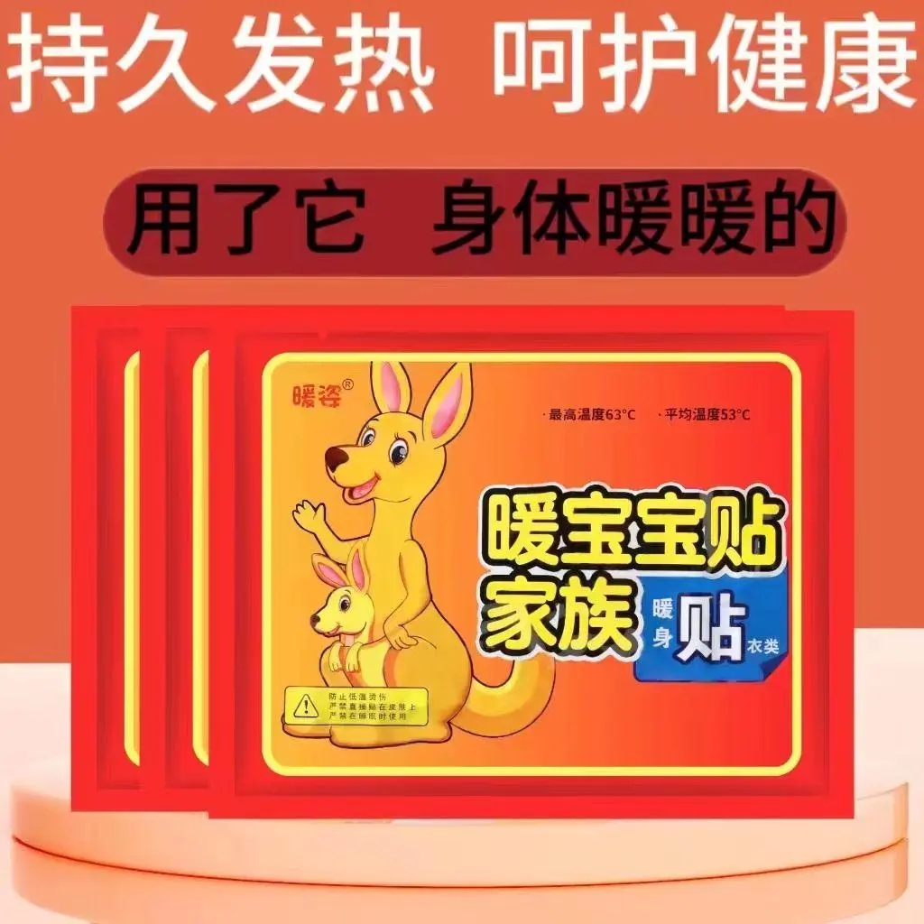 【1包】暖宝宝贴加强版发热贴暖身贴冬天必备品暖宫贴热敷贴暖手贴
