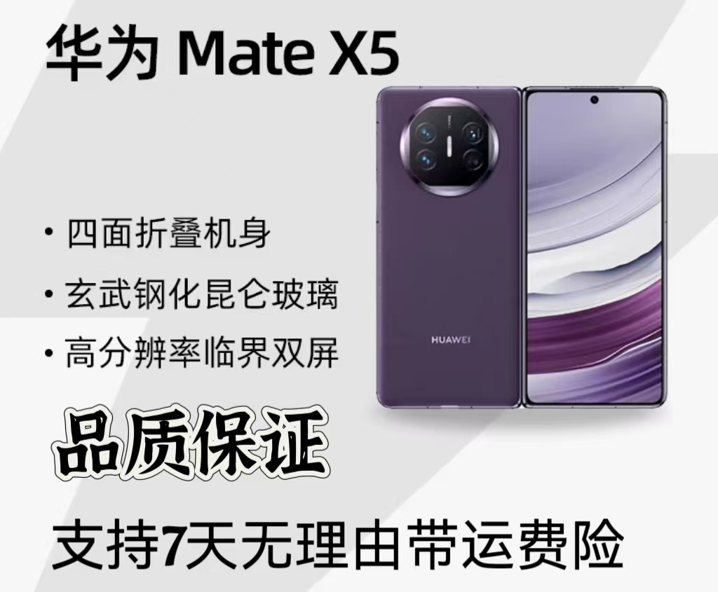 99新 Huawei/华为 华为mateX5原装折叠手机双卡超薄优品