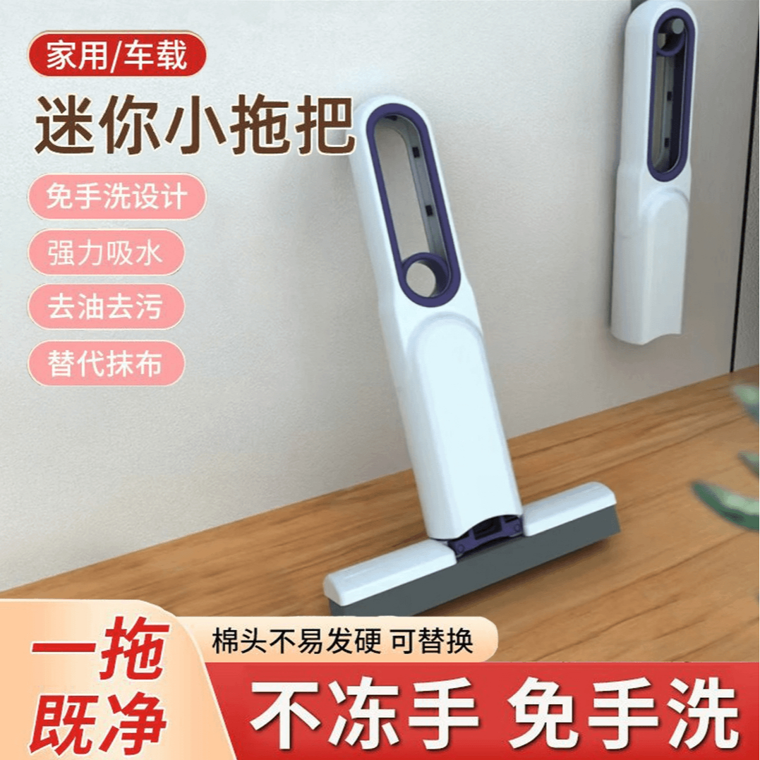 多功能懒人小型小拖把桌面车载拖把抹布家用去油去污免手洗胶棉头