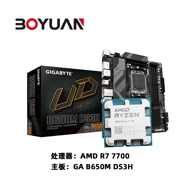 AMD 锐龙 R7 7700 全新散片 搭配 技嘉 B650M DS3H 主板套装