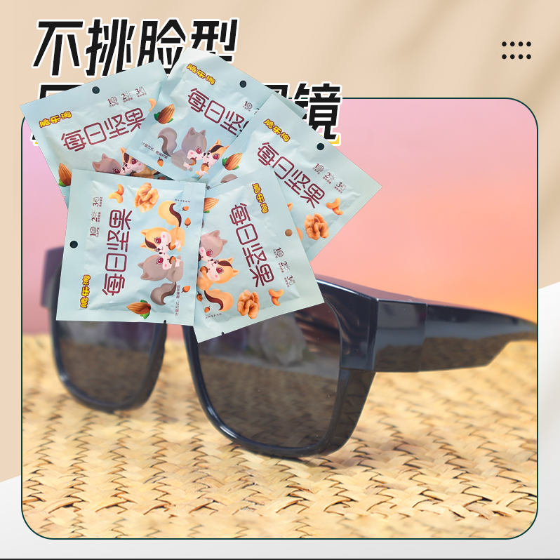【到手2.01每日必备5包】--眼镜 商家推荐