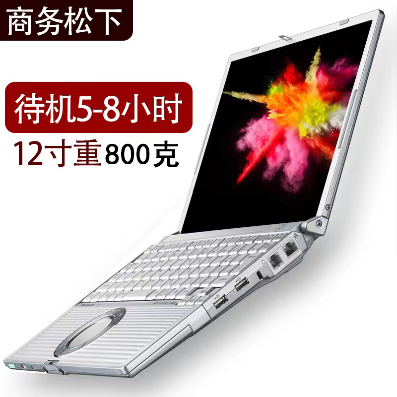 9新 Panasonic/松下 12寸笔记本电脑 SZ5六代处理器 小巧便携