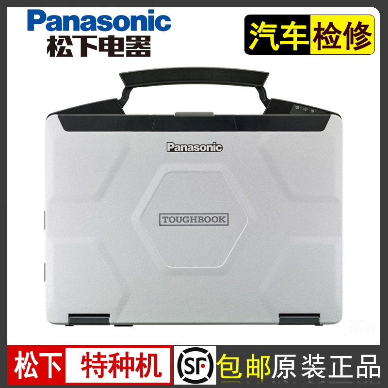 9新 Panasonic/松下 汽车机修 检测 专用笔记本电脑 特种笔记本