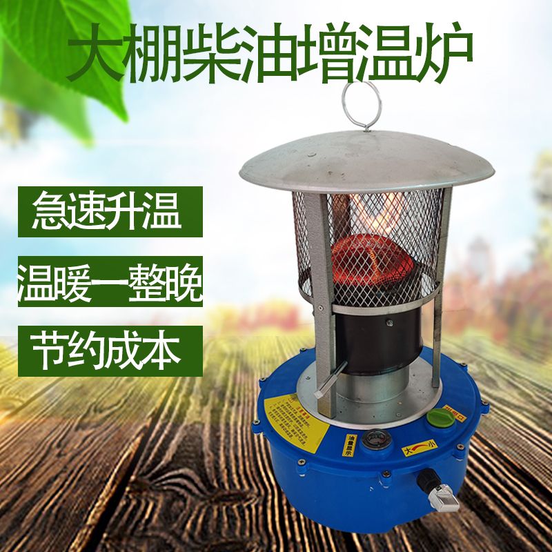 小型大棚柴油取暖增温器烘干设备养殖取暖炉节能燃油火焰升温神器