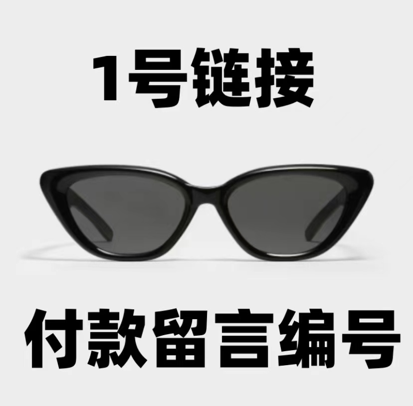 专注高端眼镜补拍链接（拍下备注编号）