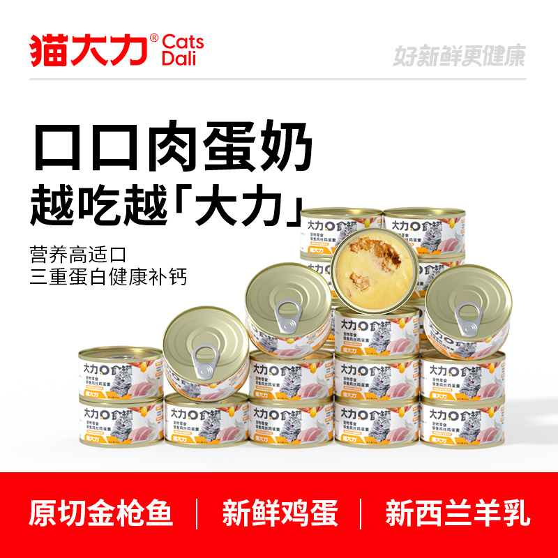 猫大力猫罐头主食罐猫粮羊奶金枪鱼鸡蛋羹主食猫罐头整箱营养增肥