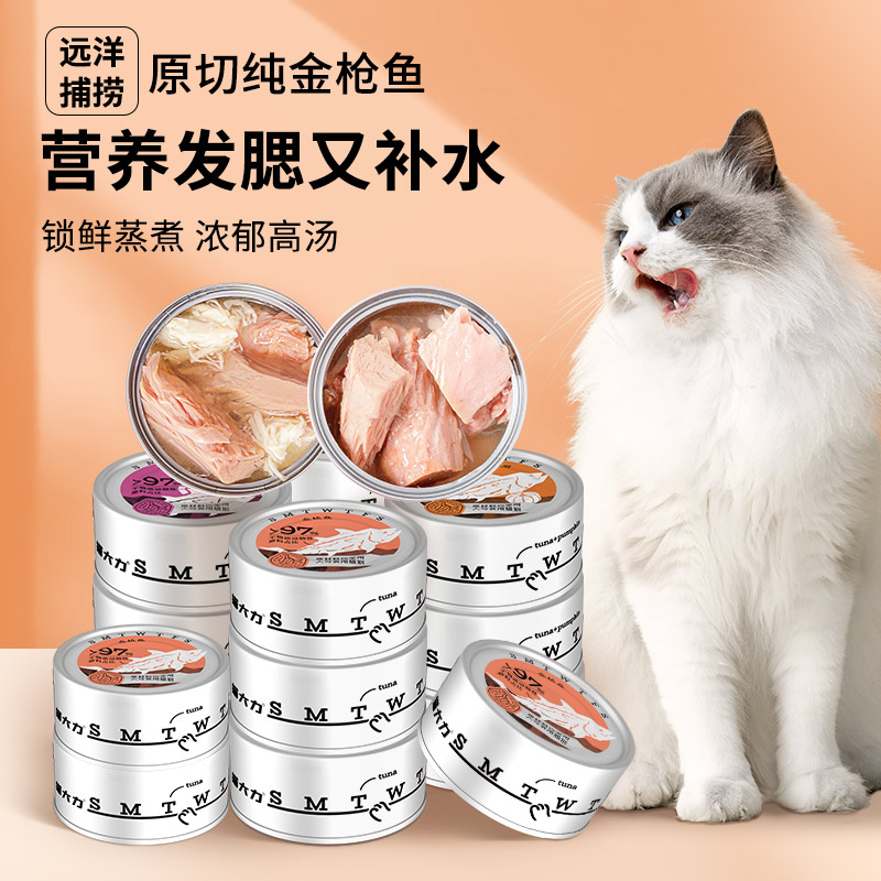 【主播敢吃】猫大力金枪鱼零食罐猫罐头猫咪零食营养补水猫粮湿粮