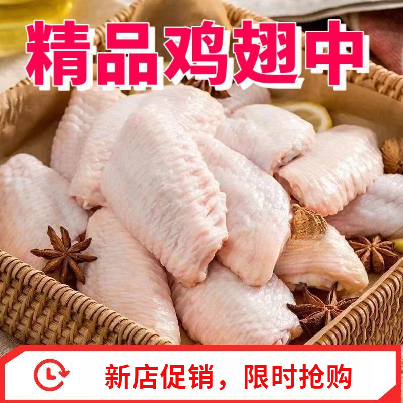 4斤新鲜翅中鲜冻新鲜中鸡翅膀冷链农家散养活杀土鸡烧烤1斤尝鲜装