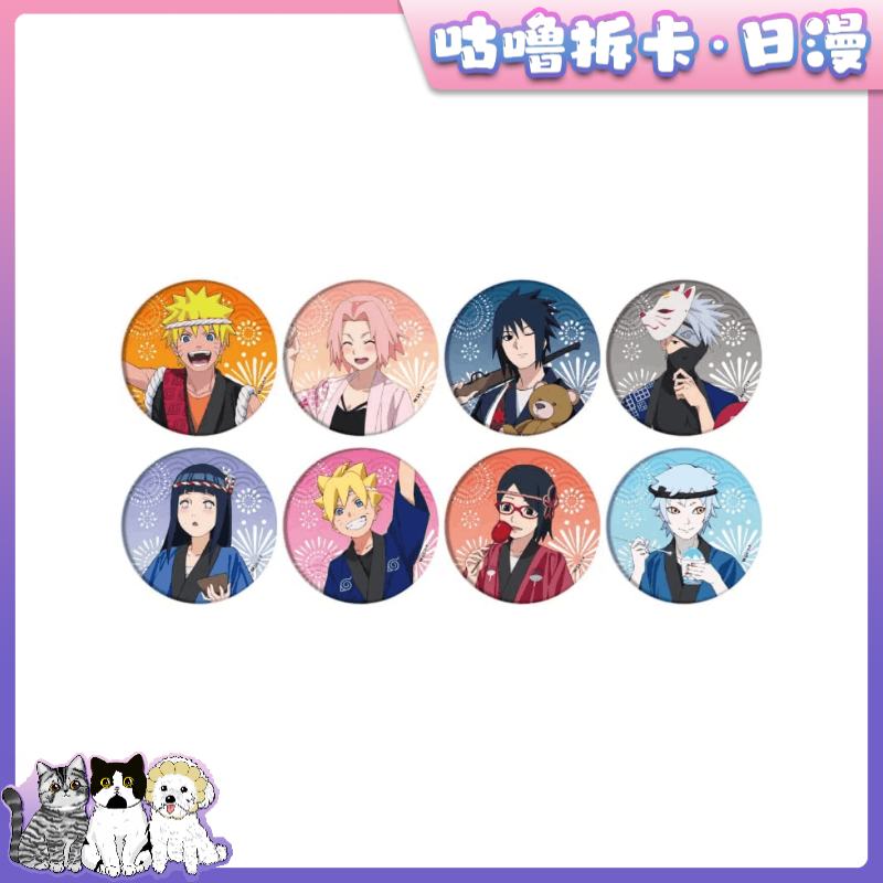 【拆盒】火影忍者 65mm吧唧ver.夏日祭 日谷徽章盲盒直播间代拆