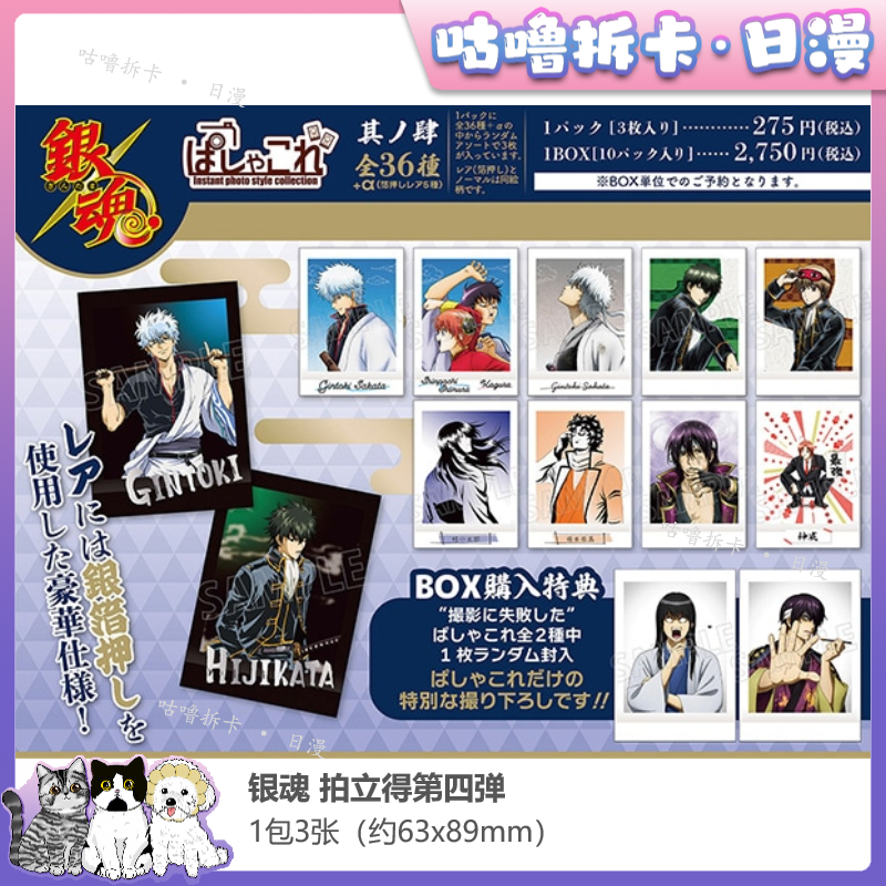 【拆盒】银魂 拍立得第四弹 1包3张 银签 日谷卡片盲盒直播间代拆