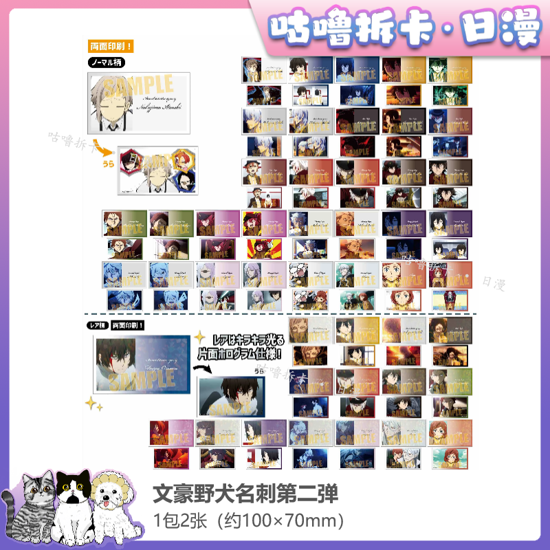 【拆盒】文豪野犬 双面名刺第二弹 全48种 日谷卡片盲盒直播间代拆