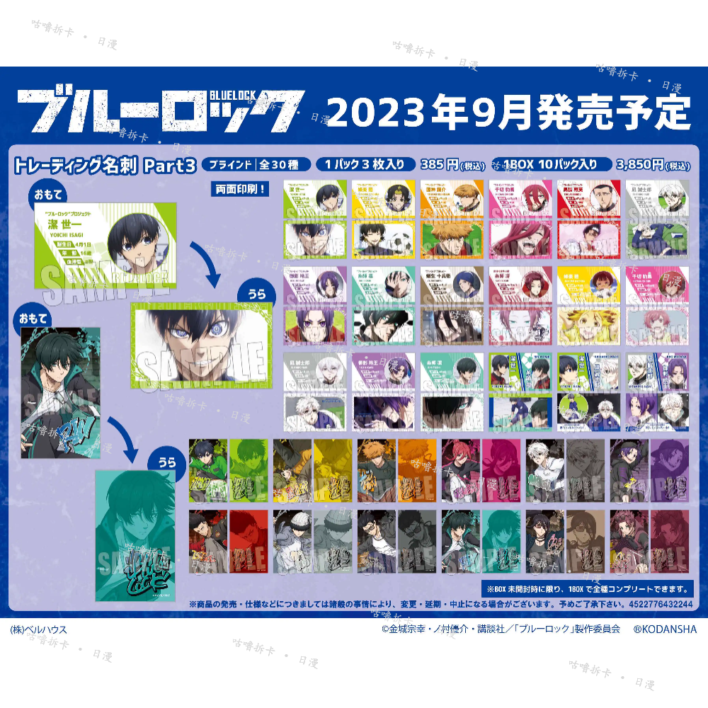 【拆盒】蓝色监狱 双面名刺卡片第三弹 1包3张 日谷盲盒直播间代拆