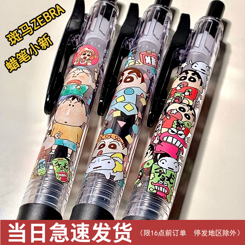 【现货】日本ZEBRA斑马蜡笔小新二代联名限定稀有款JJ15性笔0.5