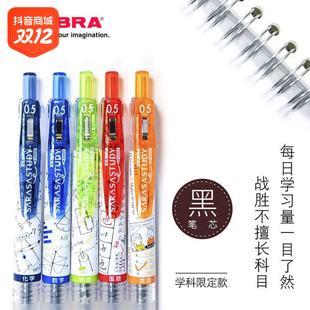 绝版限定日本斑马zebra学科中性笔0.5mm稀有水笔学生数学黑0.5