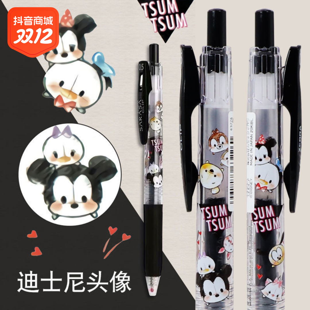 日本ZEBRA斑马笔JJ15限定迪士尼黑色京都中性笔学生考试水笔0.5