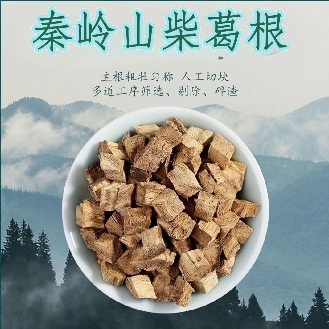 秦岭深山葛藤500g柴葛根丁新切泡水葛根块泡水煲汤初级农产品