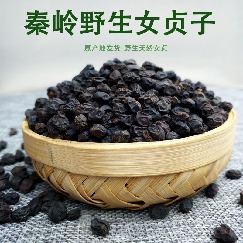 秦岭深山女贞子新鲜采摘自然干女贞子葡萄籽500g250g原产地发货