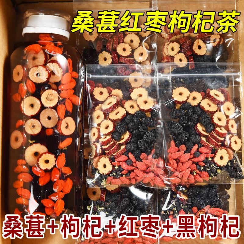 红枣枸杞桑葚茶黑枸杞红枸杞红枣干桑葚组合养生茶熬夜茶250g/盒