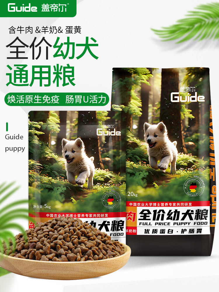 盖帝尔鲜肉狗粮(德国益生菌) 呵护肠道 成犬 幼犬 营养丰富