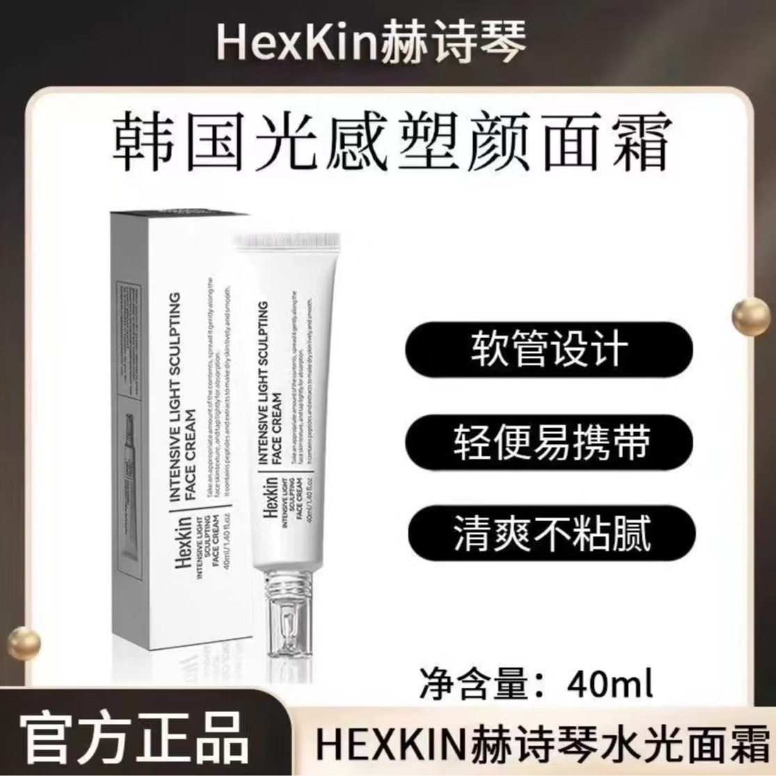 HEXKIN赫诗琴光感塑颜水光面霜保湿抗邹紧致清爽护肤水光肌面霜