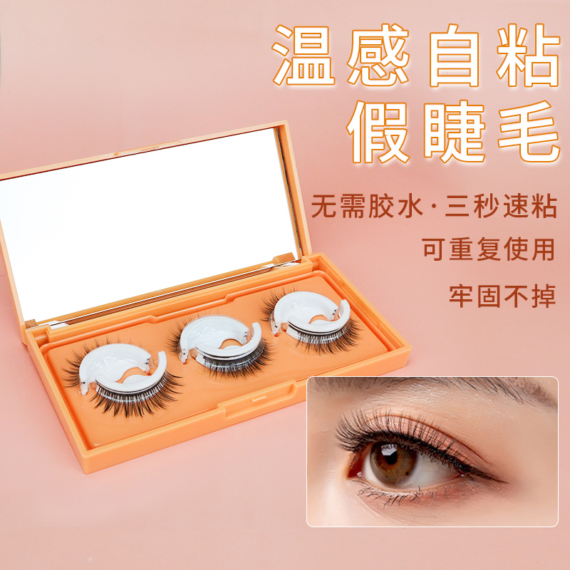 【三对装】自粘假睫毛 无需胶水 重复使用 自然仿真