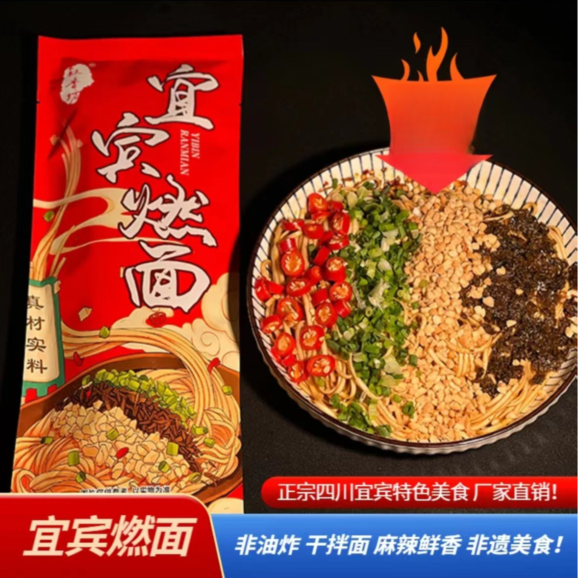 四川正宗叙香坊宜宾燃面面条浓郁特产挂面拌面早餐夜宵面食速食